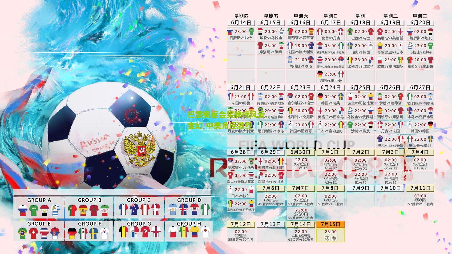 开云体育官网-巴黎奥运会奖牌榜风云变幻 中美角逐激烈