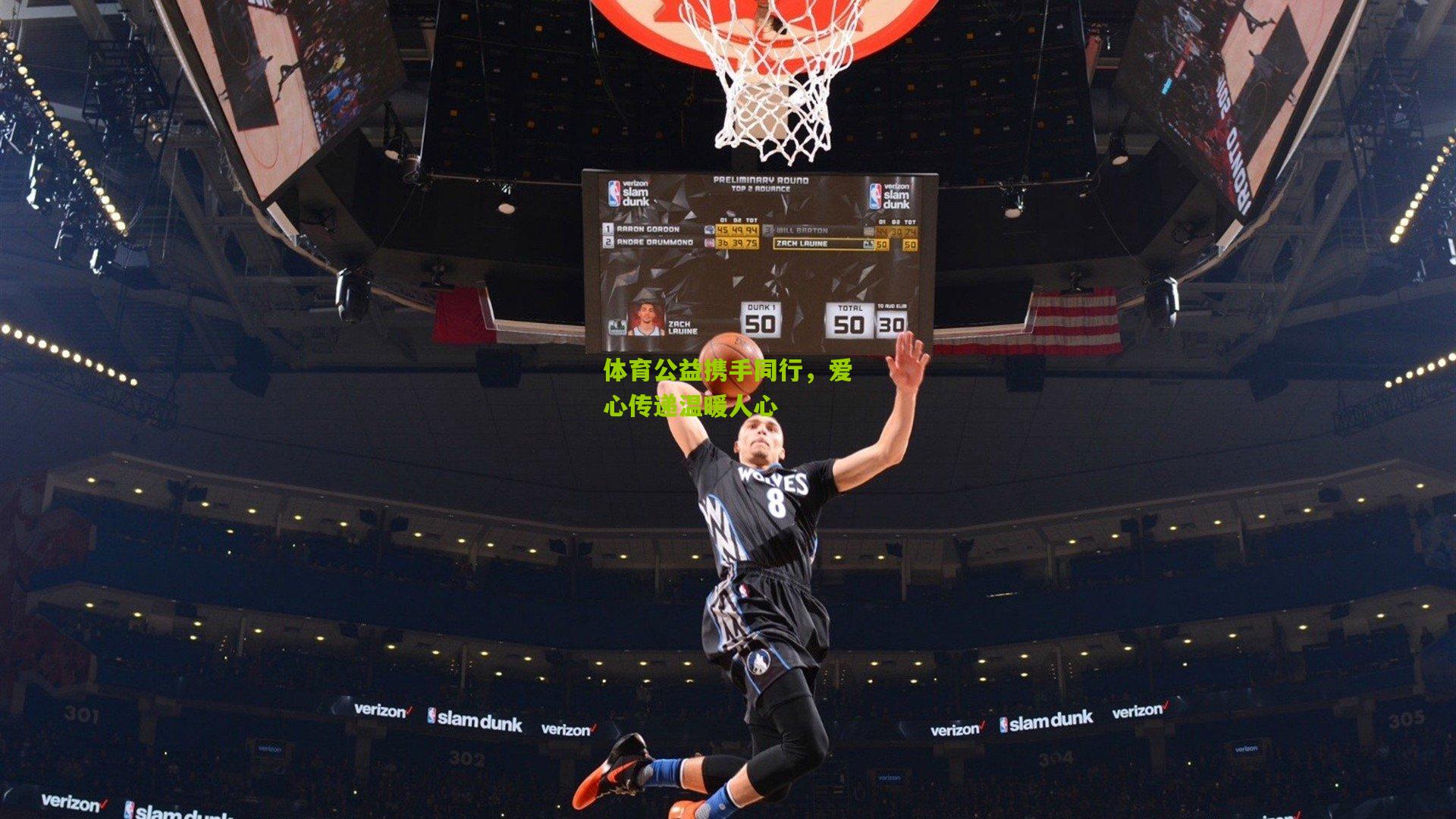 开云体育官网_体育公益携手同行，爱心传递温暖人心