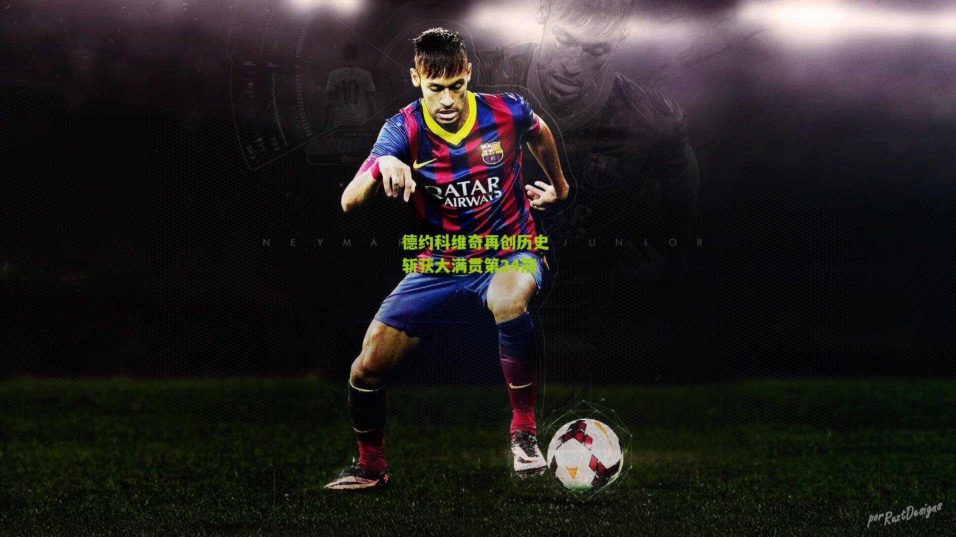 开云官网|德约科维奇再创历史 斩获大满贯第24冠