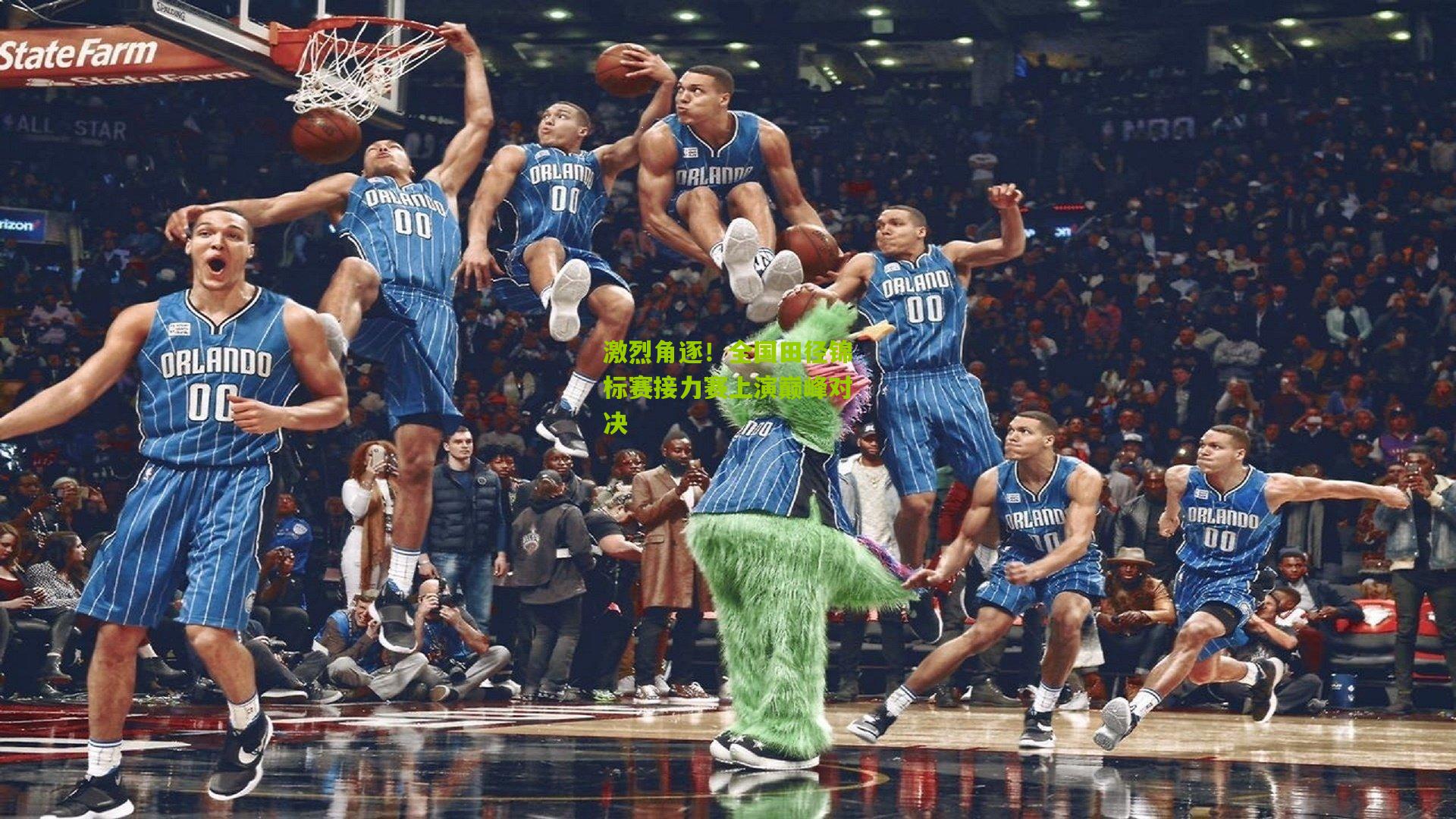 【开云官网】激烈角逐！全国田径锦标赛接力赛上演巅峰对决