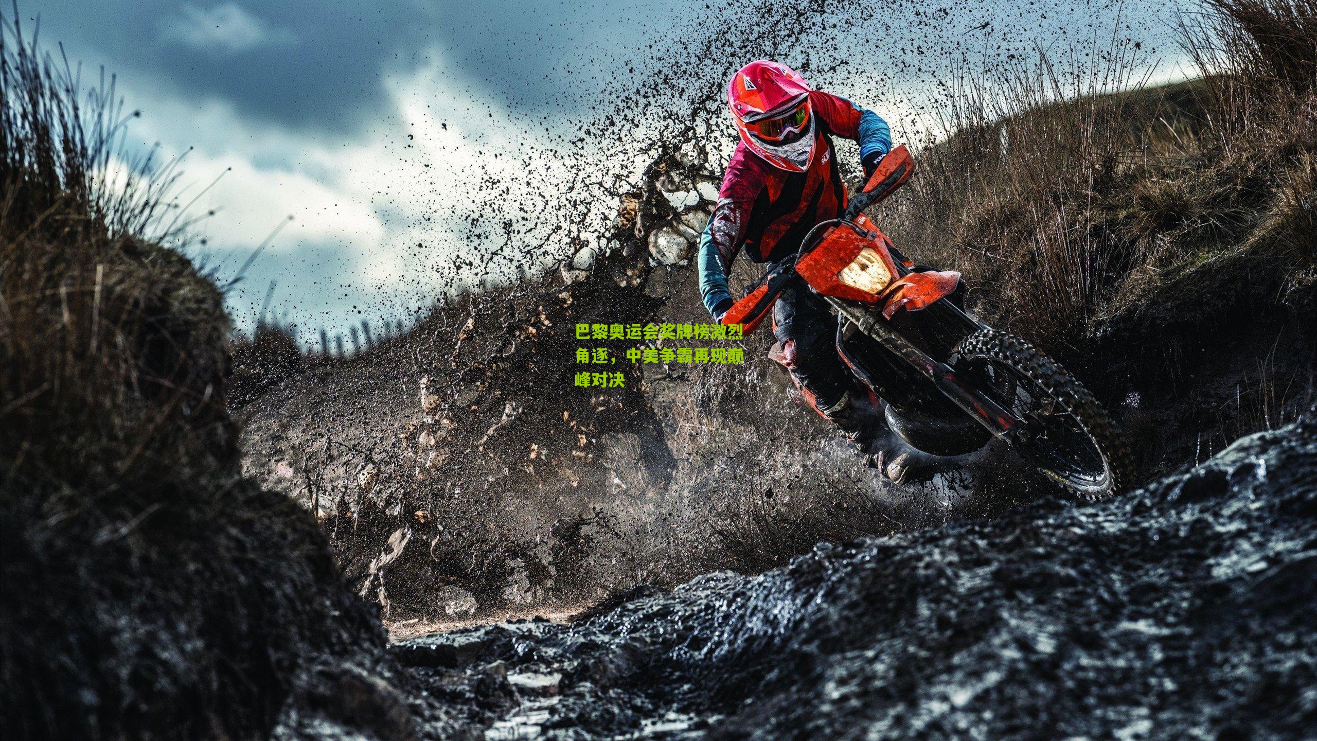 开云体育下载|巴黎奥运会奖牌榜激烈角逐，中美争霸再现巅峰对决