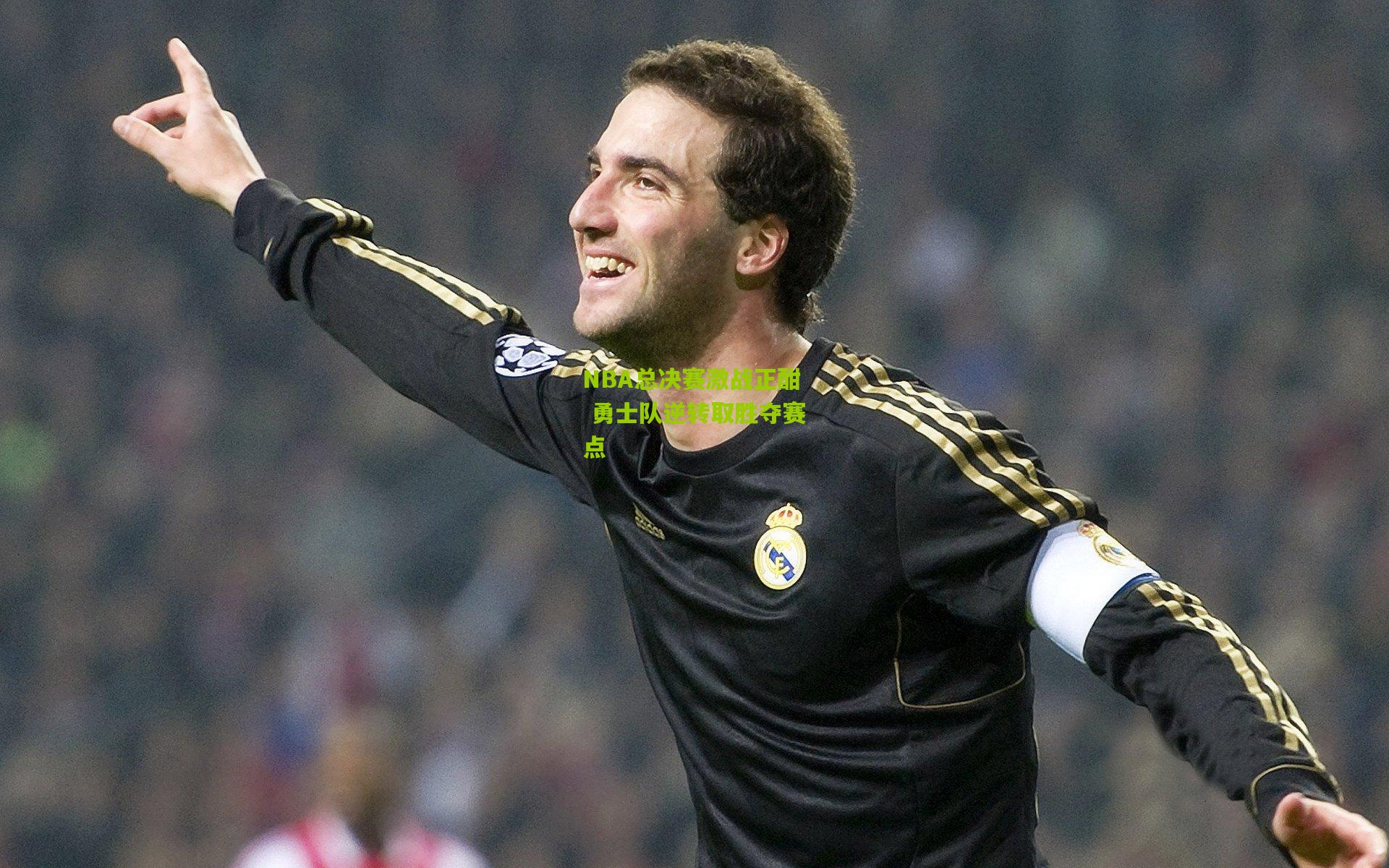 开云体育下载-NBA总决赛激战正酣 勇士队逆转取胜夺赛点