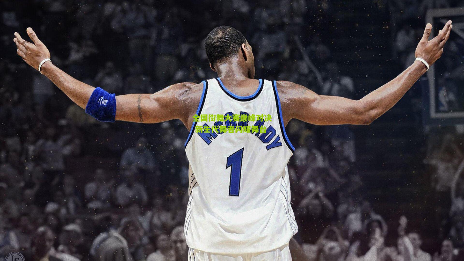 开云体育app_全国街舞大赛巅峰对决 新生代舞者闪耀舞台