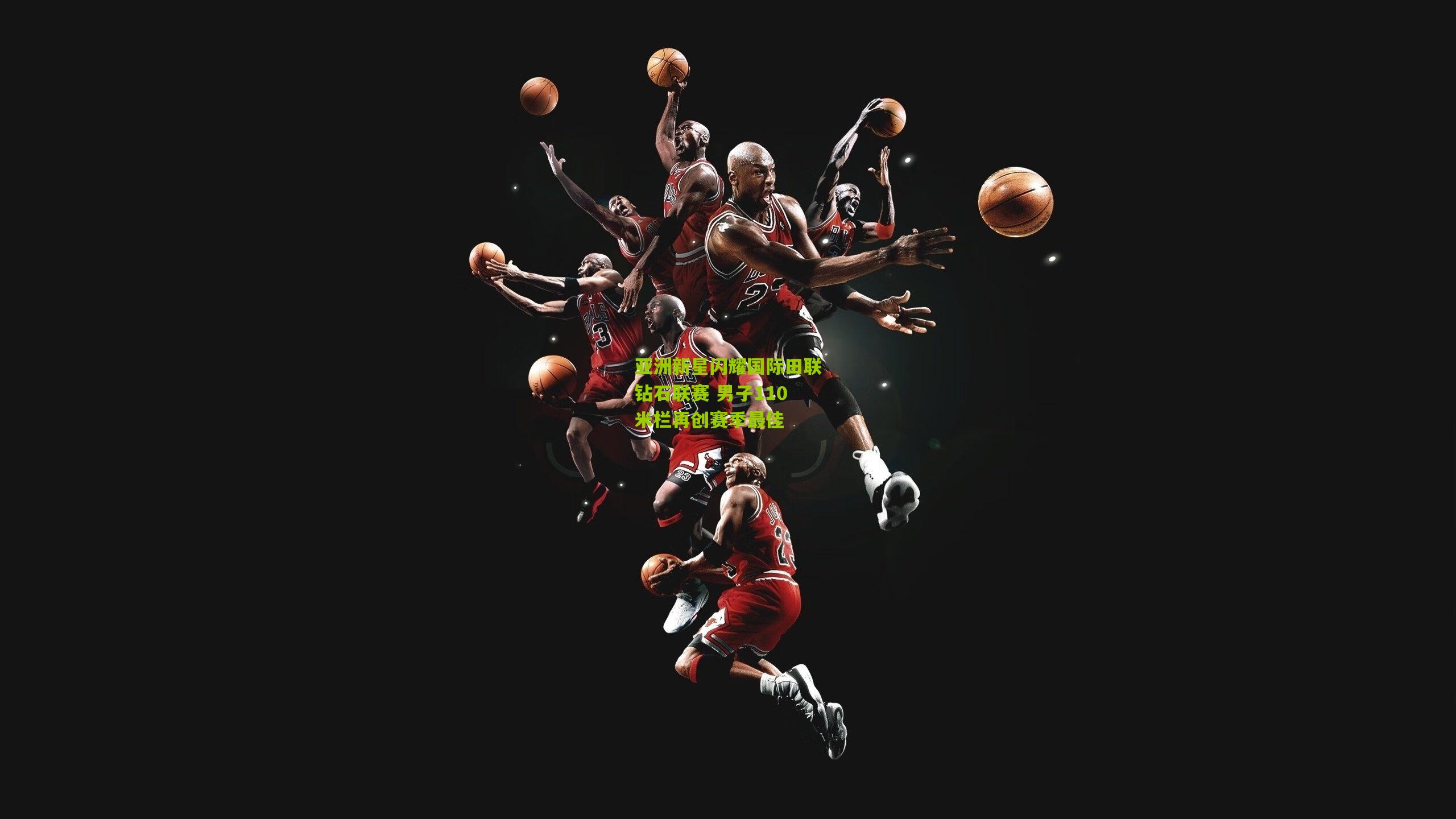 【开云体育官网】亚洲新星闪耀国际田联钻石联赛 男子110米栏再创赛季最佳