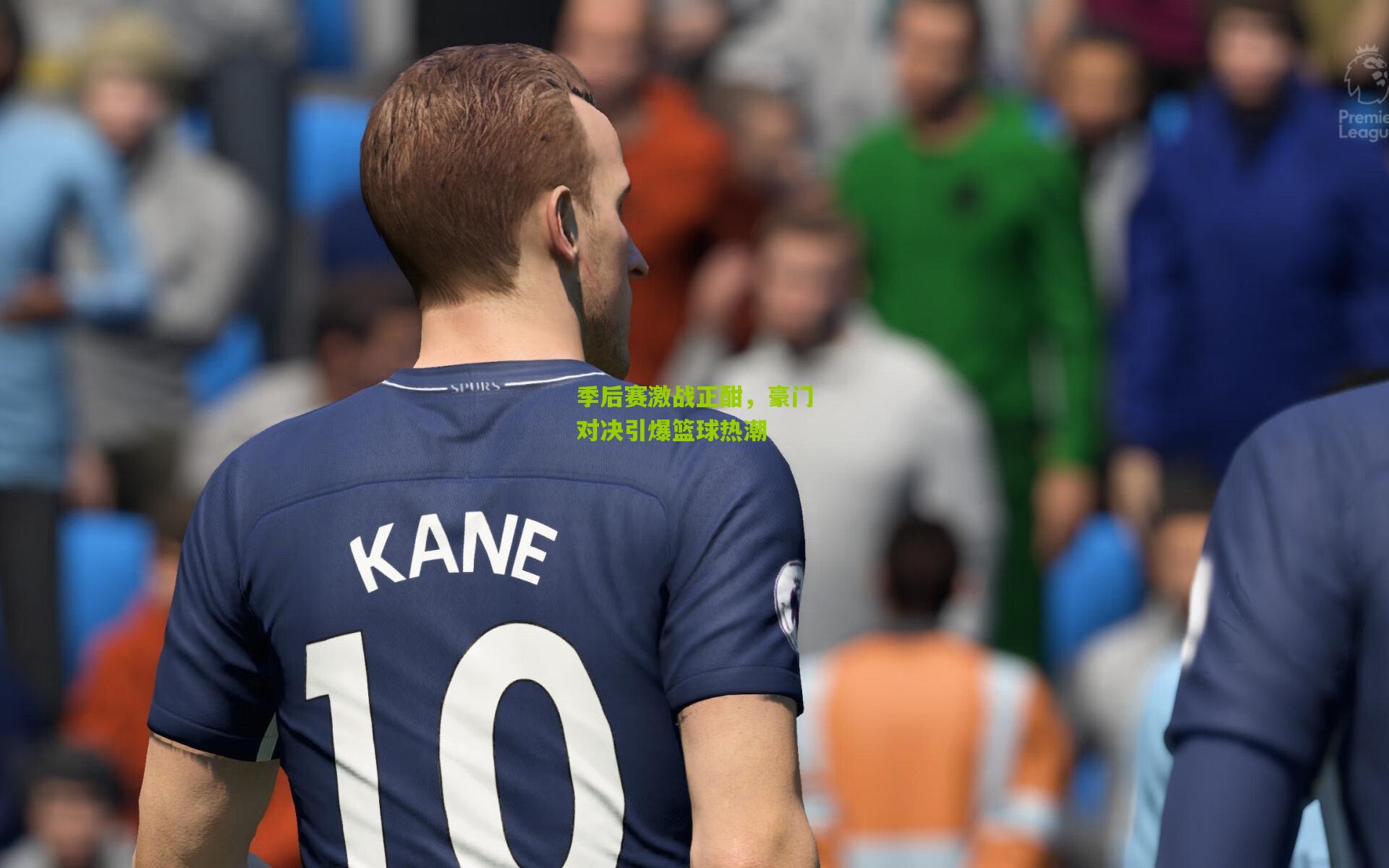 开云体育app_季后赛激战正酣，豪门对决引爆篮球热潮