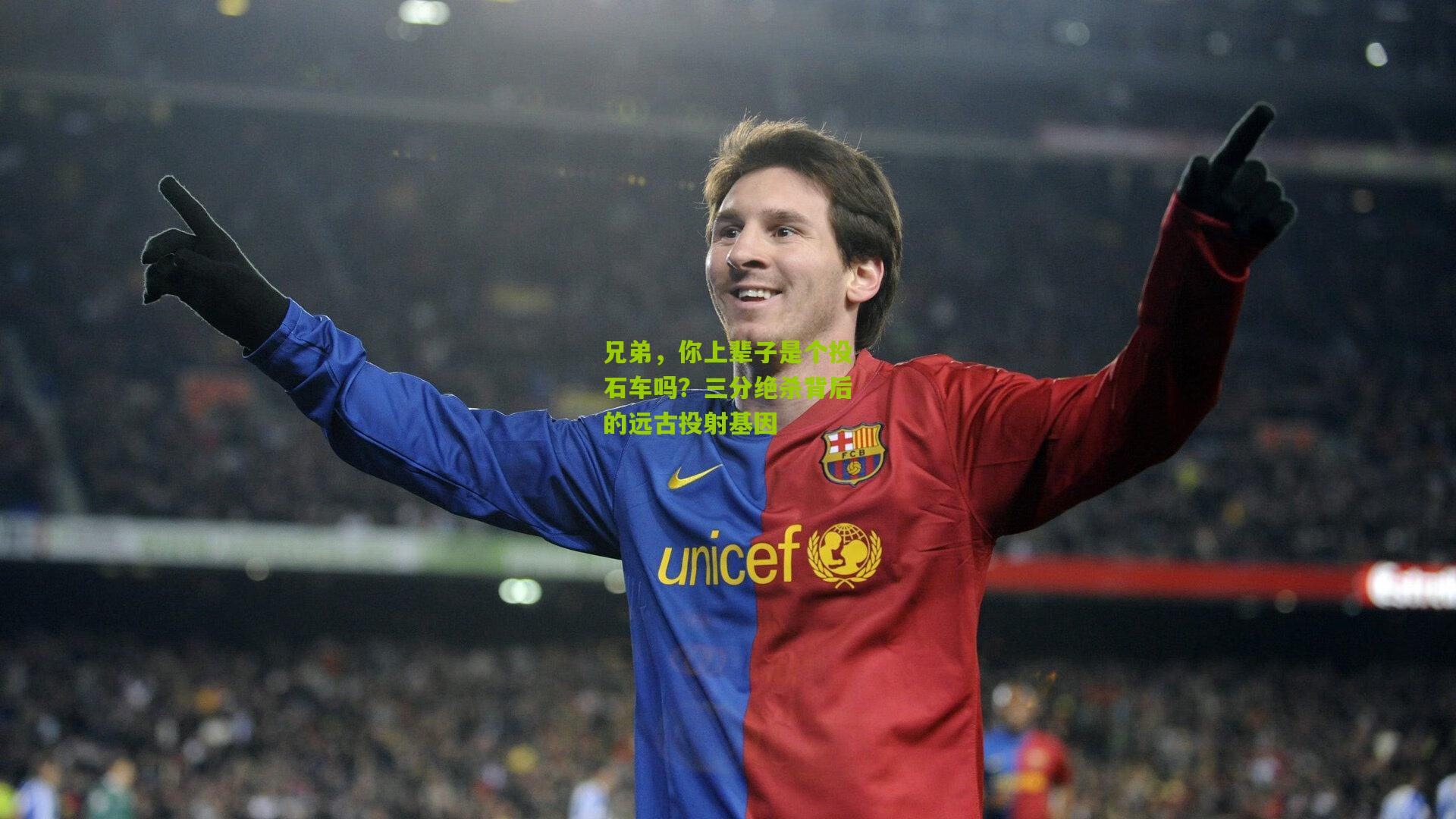 兄弟，你上辈子是个投石车吗？三分绝杀背后的远古投射基因