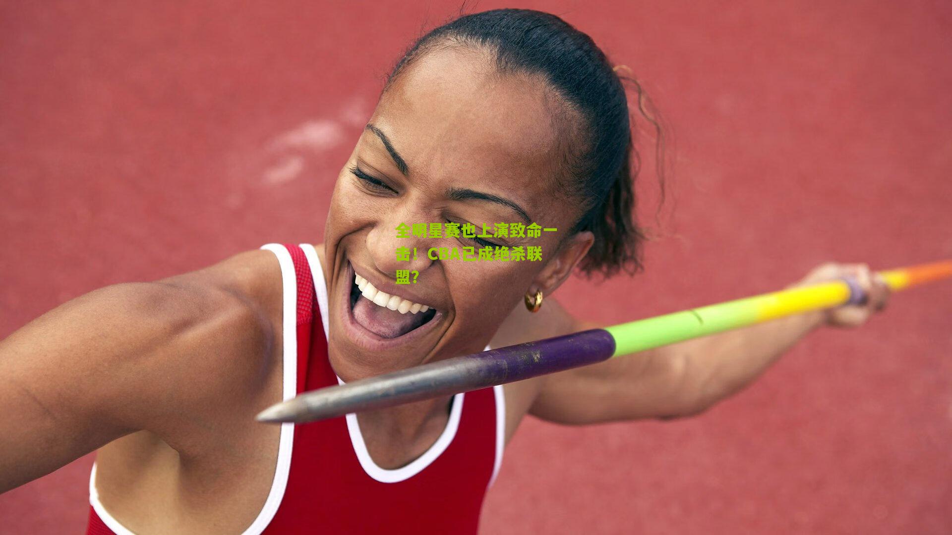 开云体育下载：全明星赛也上演致命一击！CBA已成绝杀联盟？