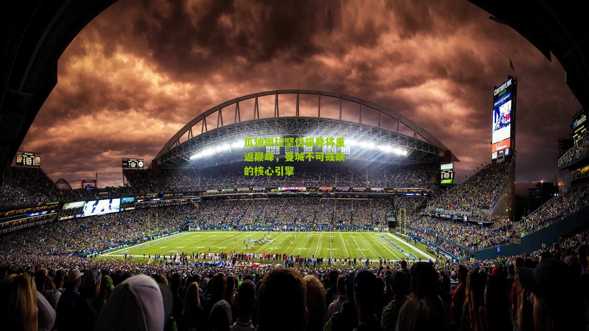 开云体育下载_瓜迪奥拉坚信福登将重返巅峰，曼城不可或缺的核心引擎