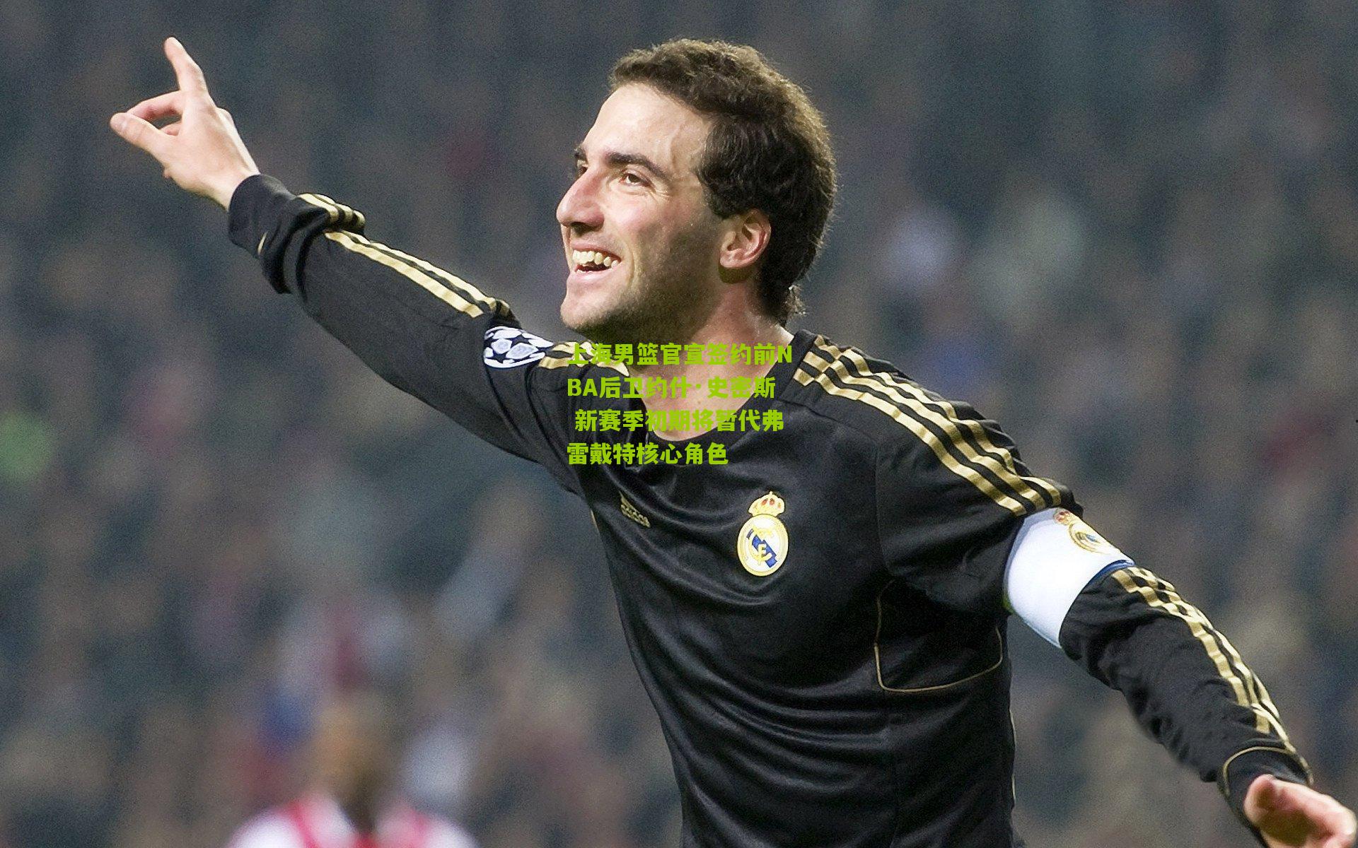 开云体育下载_上海男篮官宣签约前NBA后卫约什·史密斯 新赛季初期将暂代弗雷戴特核心角色